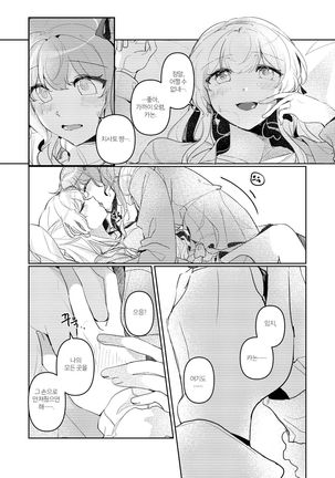 (kyudoli) Hatsukoi Sensation (Bang Dream!) [Korean] [Digital] Page #16