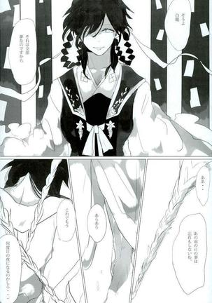 淫獣覚醒 Page #20