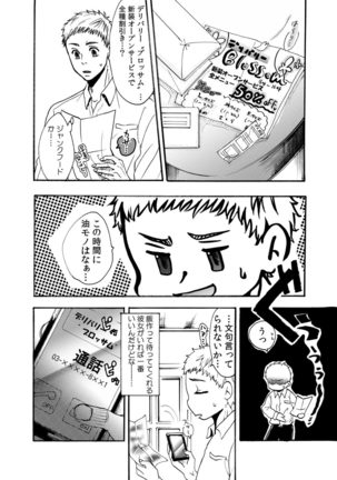 カウパーニア vol.43 Page #52