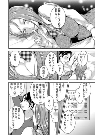 カウパーニア vol.43 - Page 14