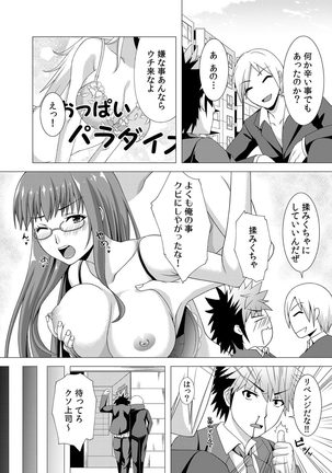 カウパーニア vol.43 Page #74