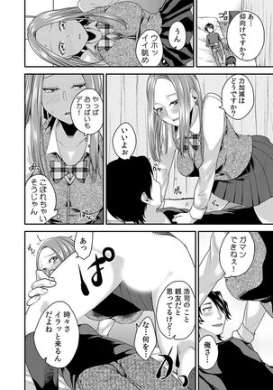 カウパーニア vol.43 Page #18