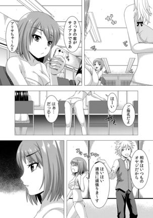 カウパーニア vol.43 Page #80