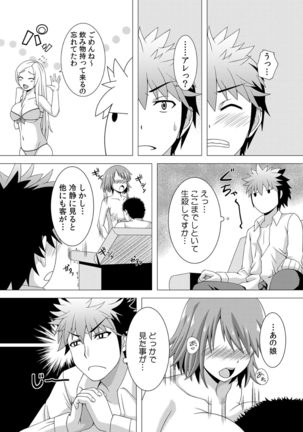 カウパーニア vol.43 Page #78