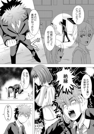 カウパーニア vol.43 Page #73