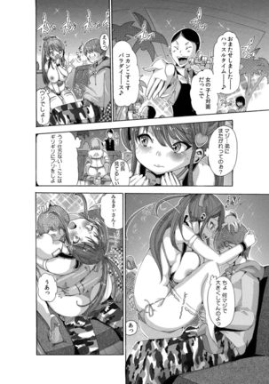 カウパーニア vol.43 Page #34