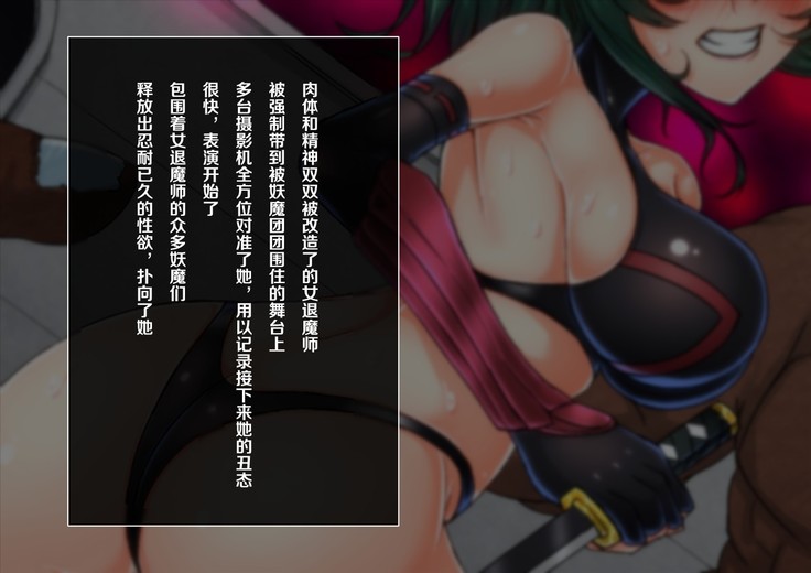 Joketsu Reigoku ~Onmitsu Taimashi Kaizou Choukyou~