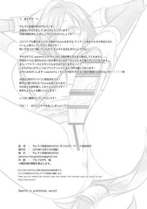 サムライ忍者GREENTEA 冬コミC91 イベント限定冊子 - Page 15