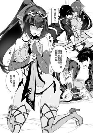 Scathach-sama ni H na Onegai Shitemita Page #13