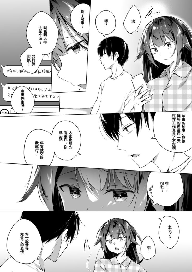 Doujin Event no Shucchou Henshuubu ni Itta Hi kara Tsuma no Yousu ga... 2