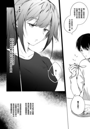 Doujin Event no Shucchou Henshuubu ni Itta Hi kara Tsuma no Yousu ga... 2 Page #8