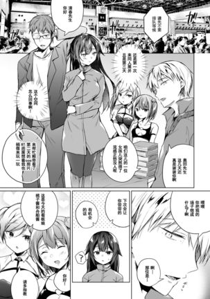 Doujin Event no Shucchou Henshuubu ni Itta Hi kara Tsuma no Yousu ga... 2 - Page 17