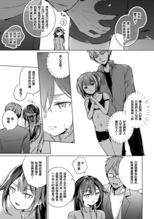 Doujin Event no Shucchou Henshuubu ni Itta Hi kara Tsuma no Yousu ga... 2 Page #18