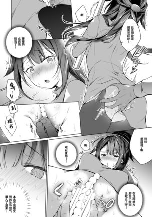 Doujin Event no Shucchou Henshuubu ni Itta Hi kara Tsuma no Yousu ga... 2 Page #24