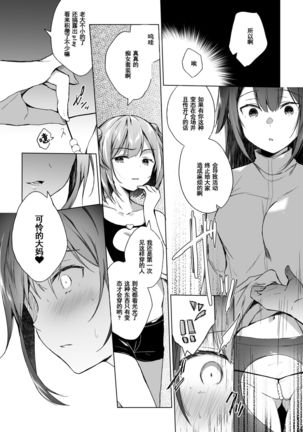 Doujin Event no Shucchou Henshuubu ni Itta Hi kara Tsuma no Yousu ga... 2 - Page 27