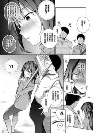 Doujin Event no Shucchou Henshuubu ni Itta Hi kara Tsuma no Yousu ga... 2 Page #23