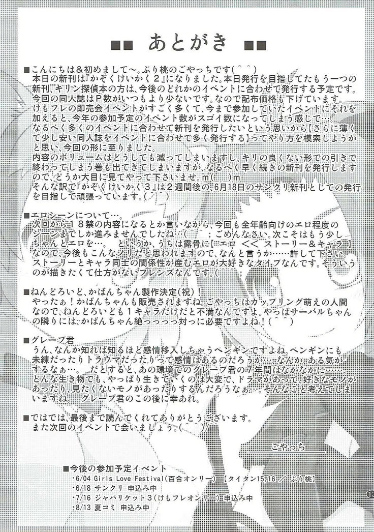 Kazoku Keikaku 2 | Family Planning 2