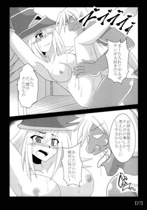 スキな娘を牝ドレイに - Page 26