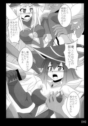 スキな娘を牝ドレイに Page #8