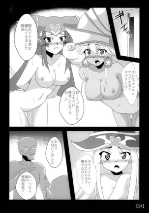 スキな娘を牝ドレイに Page #23