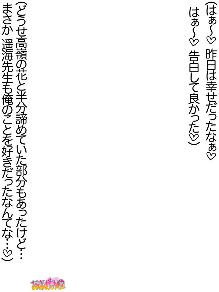 芹香先生の、中出しおねだりらぶせっくす 第 1~16 話