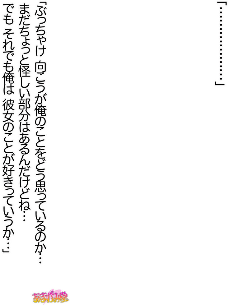 芹香先生の、中出しおねだりらぶせっくす 第 1~16 話