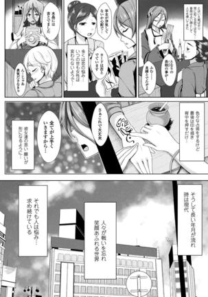 Ishukan SEX Communication - Page 4