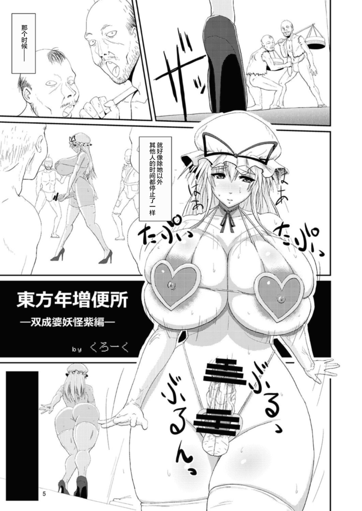 Touhou Toshima Benjo - Futanari Baba Youkai Murasaki-hen -