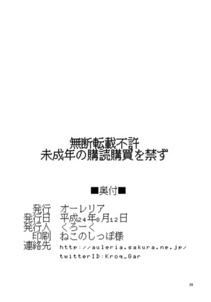Touhou Toshima Benjo - Futanari Baba Youkai Murasaki-hen - - Page 26