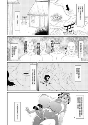 Touhou Toshima Benjo - Futanari Baba Youkai Murasaki-hen - Page #6