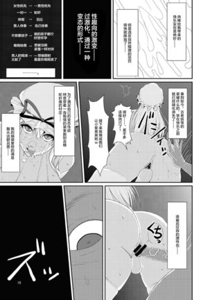 Touhou Toshima Benjo - Futanari Baba Youkai Murasaki-hen - Page #15