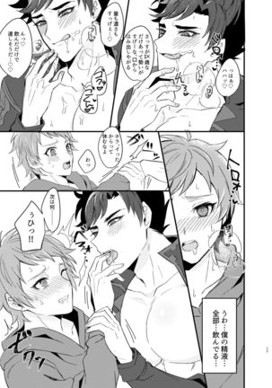 Ore to Kanin Shinai ka Page #16