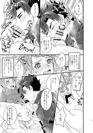 Ore to Kanin Shinai ka Page #14