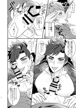 Ore to Kanin Shinai ka Page #13