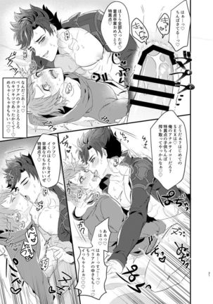 Ore to Kanin Shinai ka Page #20