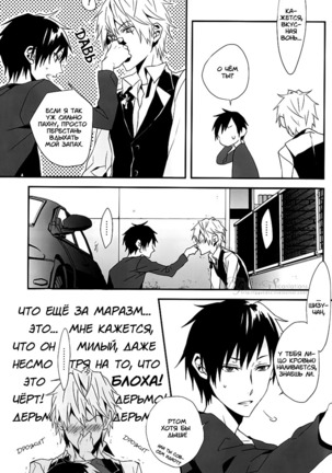 Super Order Killer Page #19