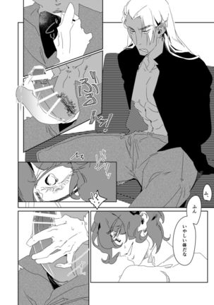 Mawaru Egoism Page #14