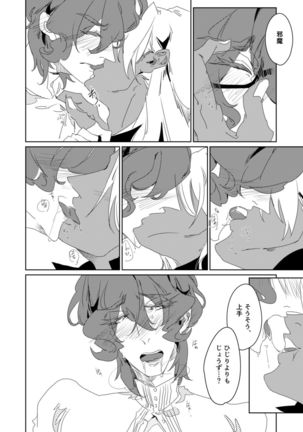 Mawaru Egoism Page #20