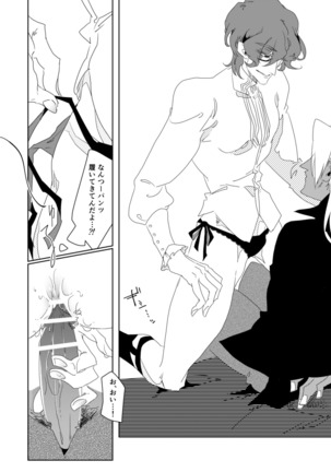 Mawaru Egoism Page #16