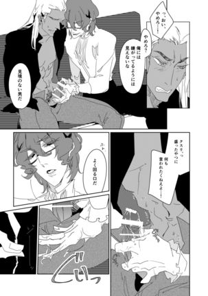 Mawaru Egoism Page #15