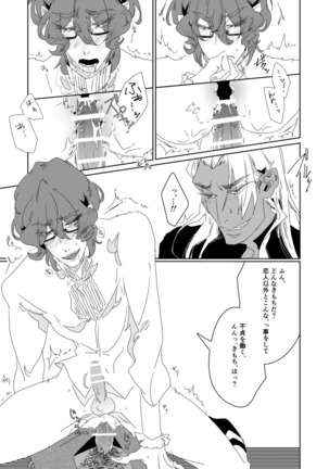 Mawaru Egoism Page #17