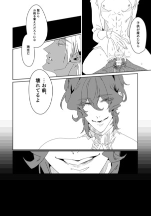 Mawaru Egoism Page #24