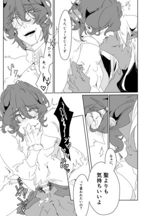 Mawaru Egoism Page #21