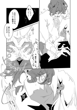 Mawaru Egoism Page #19