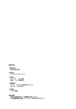 Futari ni Full Chain Page #25