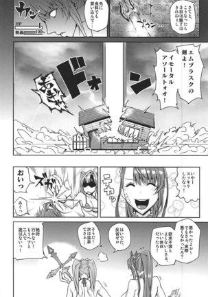 Futari ni Full Chain - Page 23