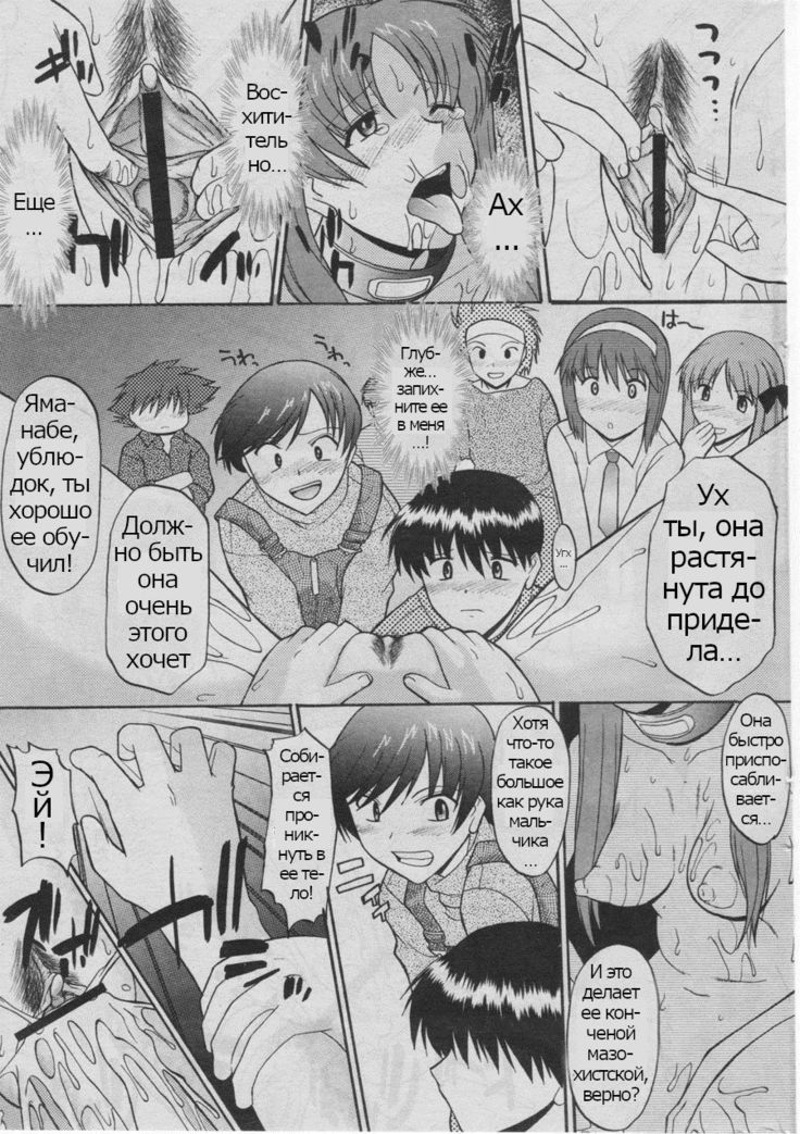 Ane Inu Ch. 9