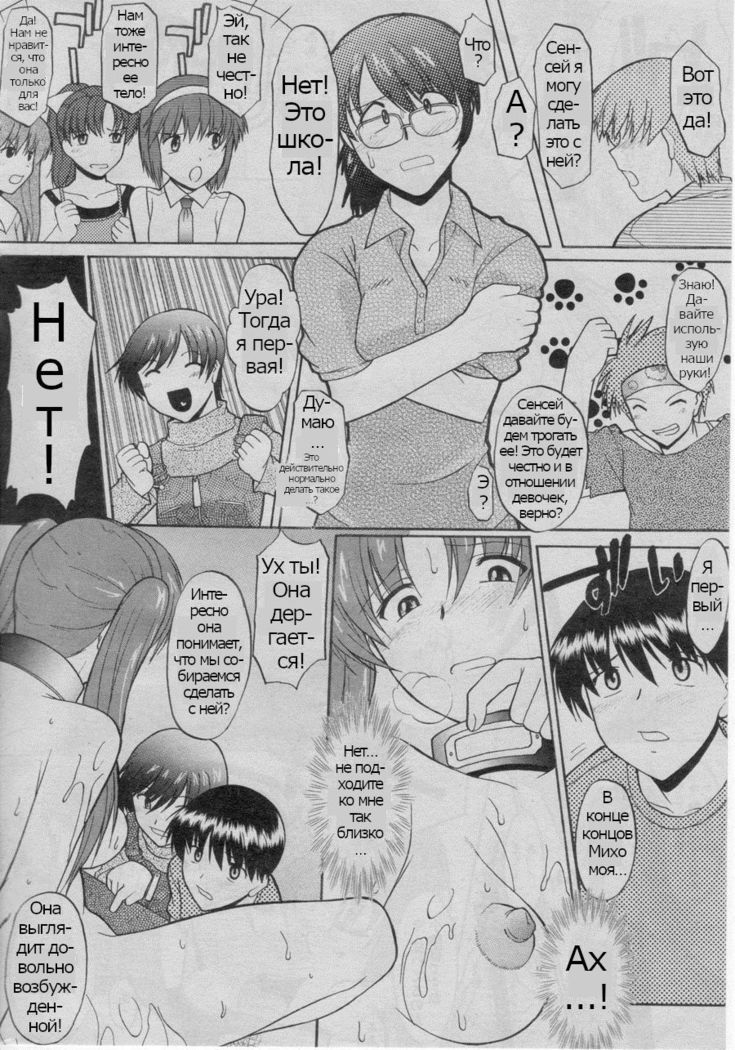 Ane Inu Ch. 9