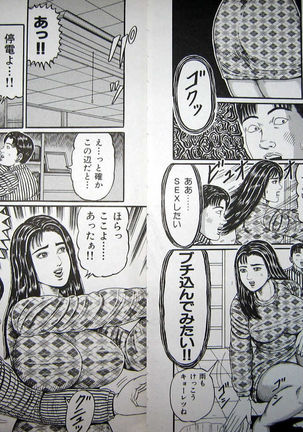Kyonyuu Oku-sama wa Inran Zakari Page #74