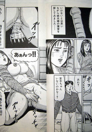 Kyonyuu Oku-sama wa Inran Zakari Page #85